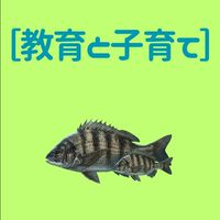 【教育と子育て】つるおか風の谷研究会