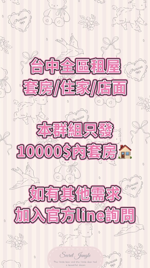 台中小資租屋群-萬元內🏡