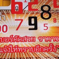 Magicnumber By All