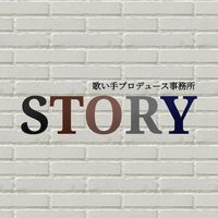 『STORY』 歌い手・ゲーム実況者・VTuber事務所