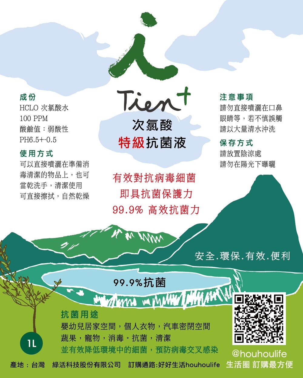 高濃度100ppm次氯酸水、有效對抗病毒細菌