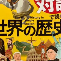 日本史・世界史・地理マスター