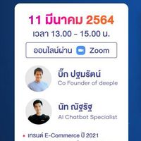 ตอบแชทไว ยอดขายพุ่งด้วย AI พนักงานขายปี 2021