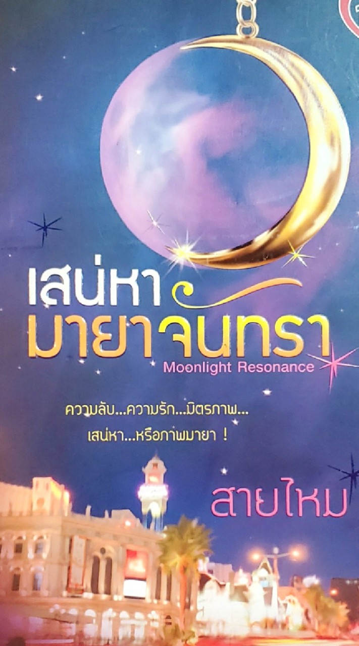 หนังสือนิยาย มือ2 ราคาถูก