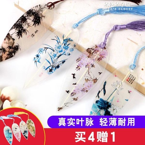 4件送1件 古風葉脈書簽創意小清新 學生韓國復古典中國風 樹葉禮物文具流蘇書籤 朵拉朵衣櫥