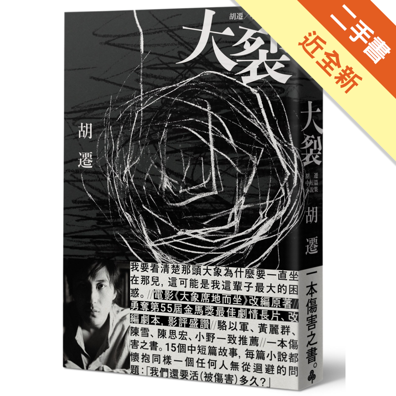 二手書購物須知1.購買二手書時，請檢視商品書況或書況影片。商品名稱後方編號為賣家來源。2.商品版權法律說明：TAAZE讀冊生活單純提供網路二手書託售平台予消費者，並不涉入書本作者與原出版商間之任何糾紛