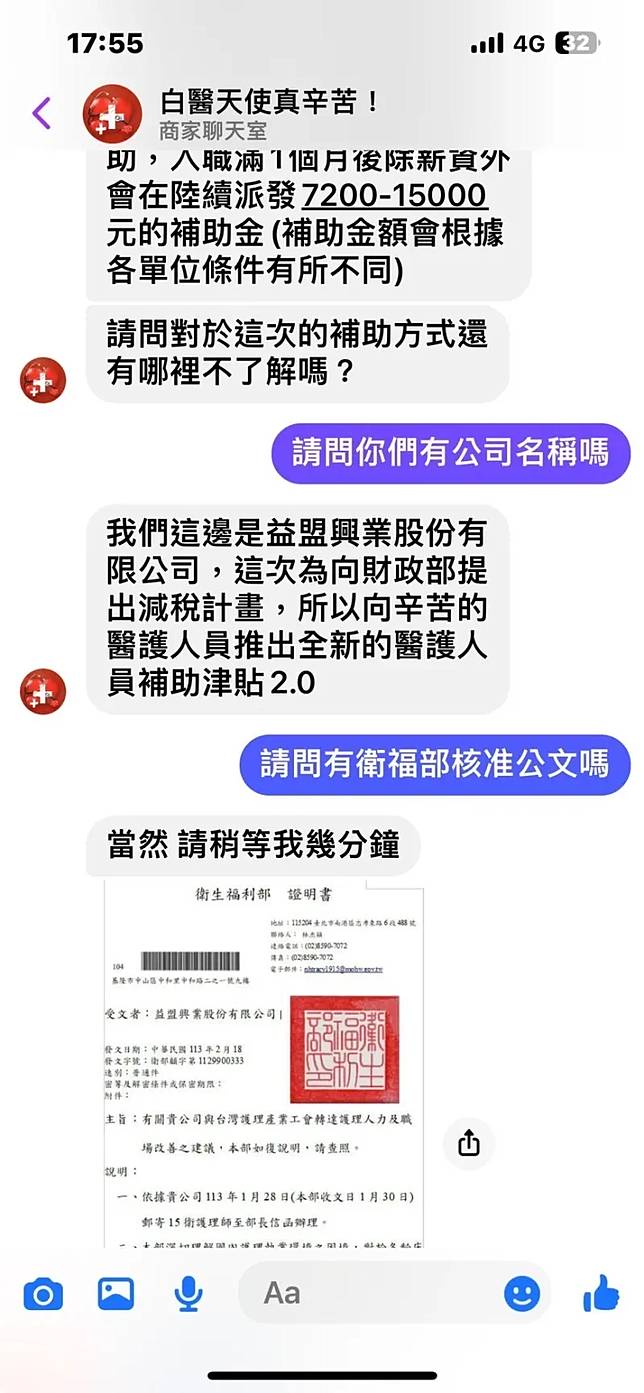 ▲有臉書粉專偽造衛福部公文、稱要對財政部提出減稅計畫，推出「醫護人員補助津貼2.0」，企圖詐取醫護人員個資。（圖／照護司提供）