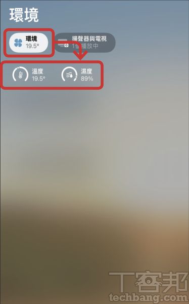 如何使用HomePod mini的溫度與溼度功能？