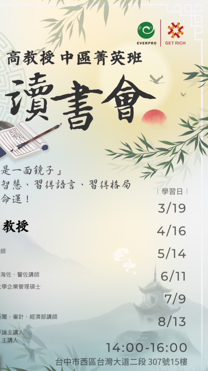 孫子兵法企業家培訓班