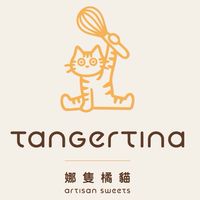 （團購群組）娜隻橘貓TANGERTINA