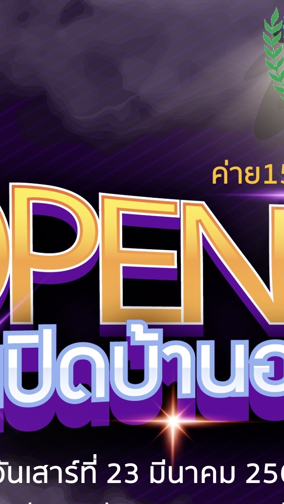 เปิดบ้านอาจารย์ใหญ่15