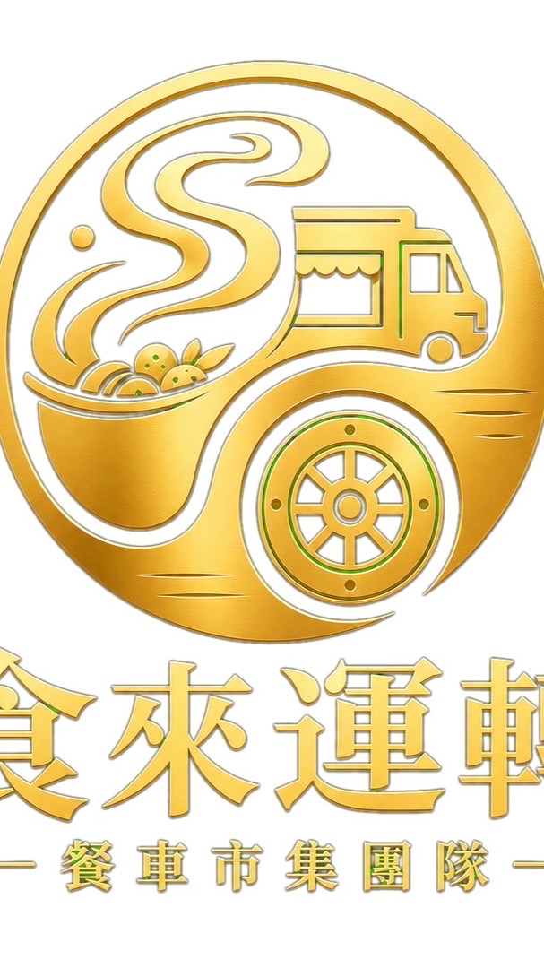 食來運轉-駐點訂餐群