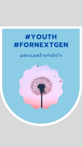 รวมพลัง Youth for next gen(พัทลุง)