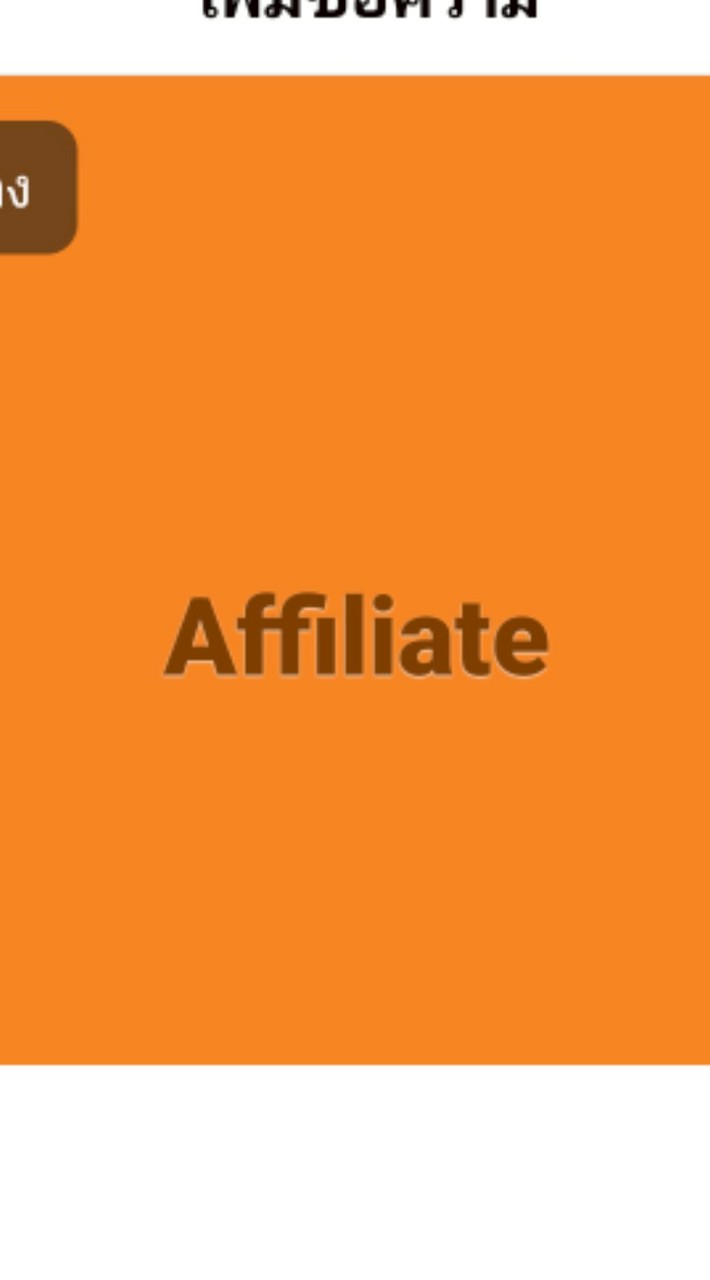 พันธมิตร Shopee Affiliate/Affiliate Tiktok by k.jeed