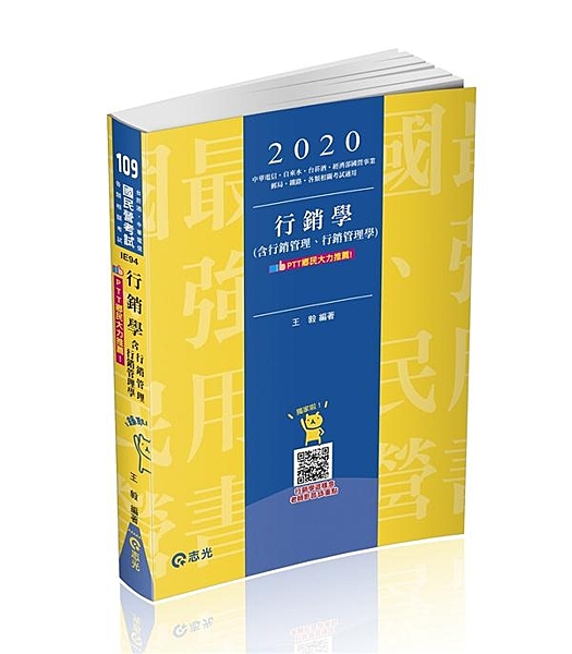 1.ptt鄉民大力推薦 2.內容淺顯易懂，並循序漸進 3.綜整國內外行銷學大師觀...