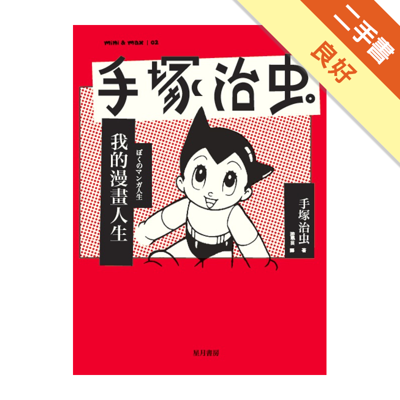二手書購物須知1.購買二手書時，請檢視商品書況或書況影片。商品名稱後方編號為賣家來源。2.商品版權法律說明：TAAZE讀冊生活單純提供網路二手書託售平台予消費者，並不涉入書本作者與原出版商間之任何糾紛