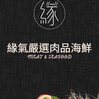 緣氣嚴選肉品海鮮