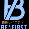 📦推しべスティ📦BE:FIRST箱推しの館⭐️⭐️⭐️