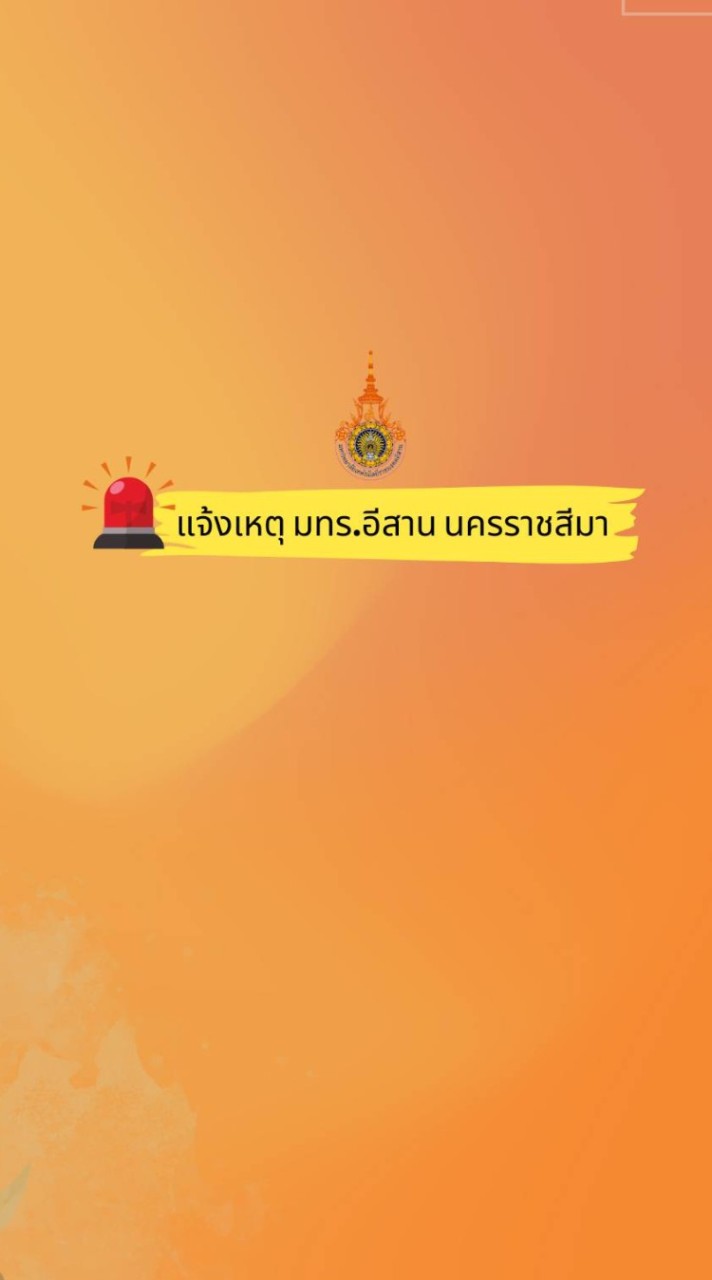 แจ้งเหตุ มทร.อีสาน นครราชสีมา