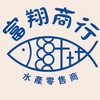 鮮魚貨社群-富翔商行-統編93050953