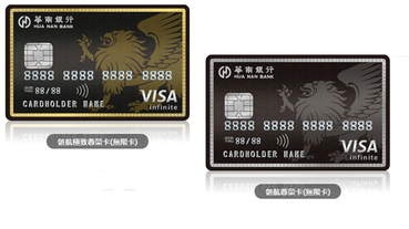 華南領航極致尊榮卡 尊榮好禮三選一