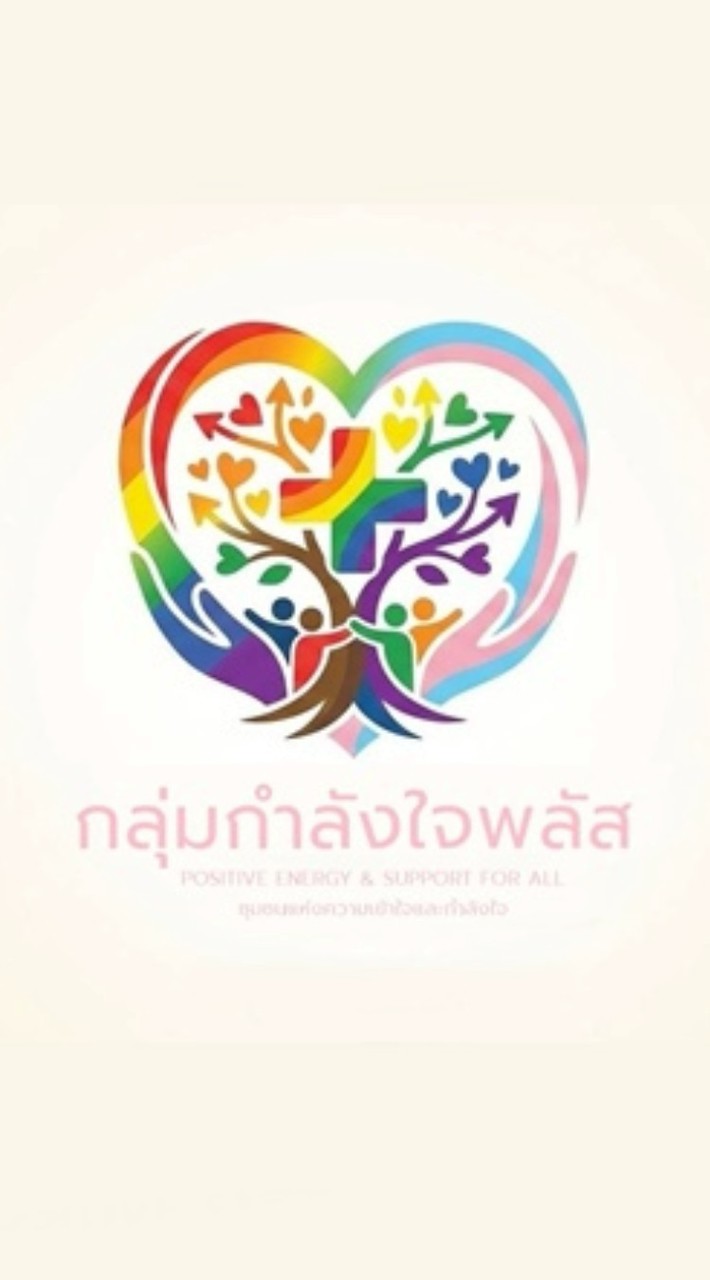 กำลังใจ
