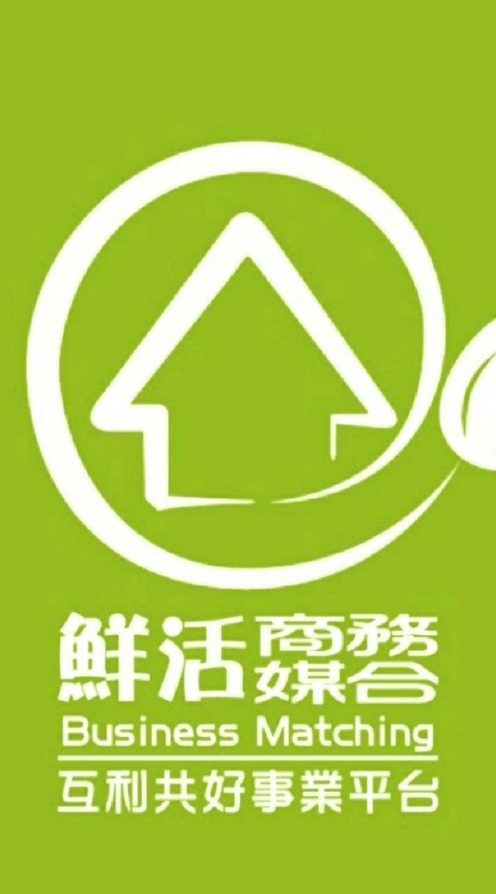 鮮活商務招商加盟服務群