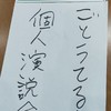 後藤輝樹2680都知事選製作委員会