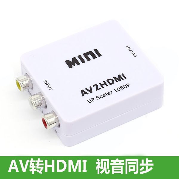 AV轉HDMI轉換器舊款機上盒DVD遊戲機三色蓮花端子轉電視高清顯示器音訊視頻同步