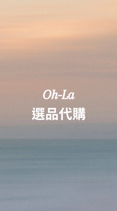 🌟Oh-La 選品代購🇰🇷