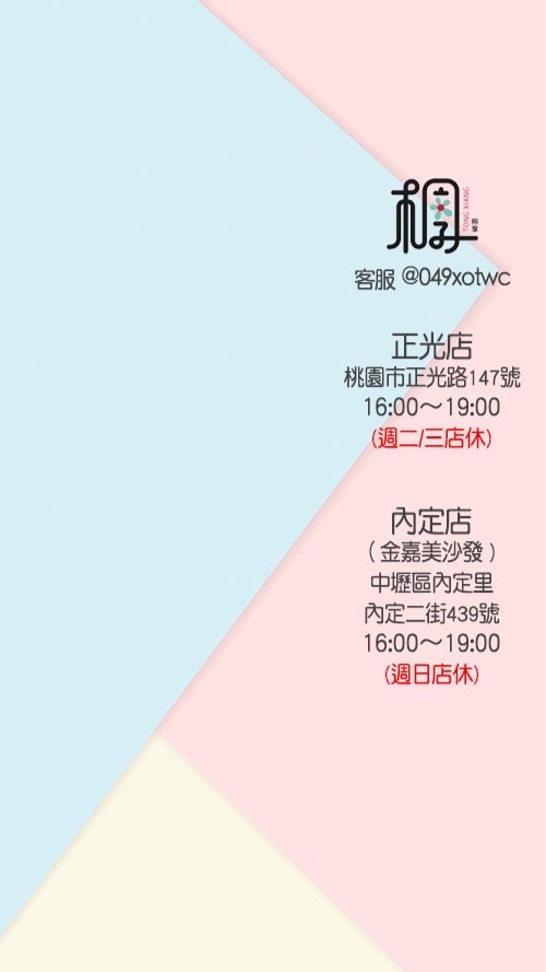桃園-有福”桐享”團團購