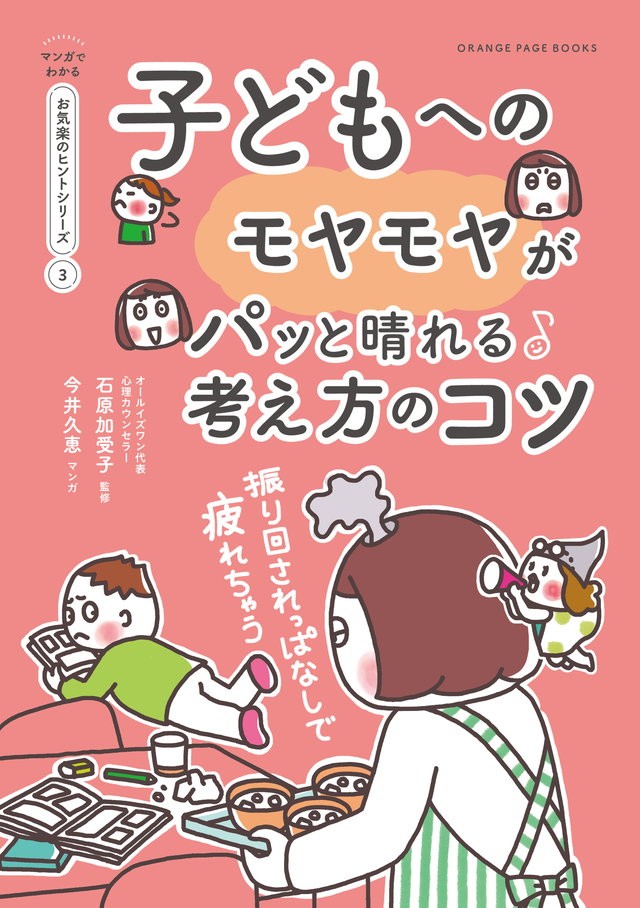 わが子が仲間外れで胸が痛む そんなときは マンガでわかる お気楽のヒントシリーズ 子ども
