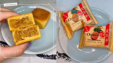 佳德糕餅「原味鳳梨酥」飄香40多年！每日現烤、皮薄餡多帶著細膩可口的鳳梨香甜