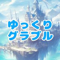 ゆっくりグラブル＊闇古戦場＊無課金