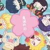 鬼滅之刃對戲群