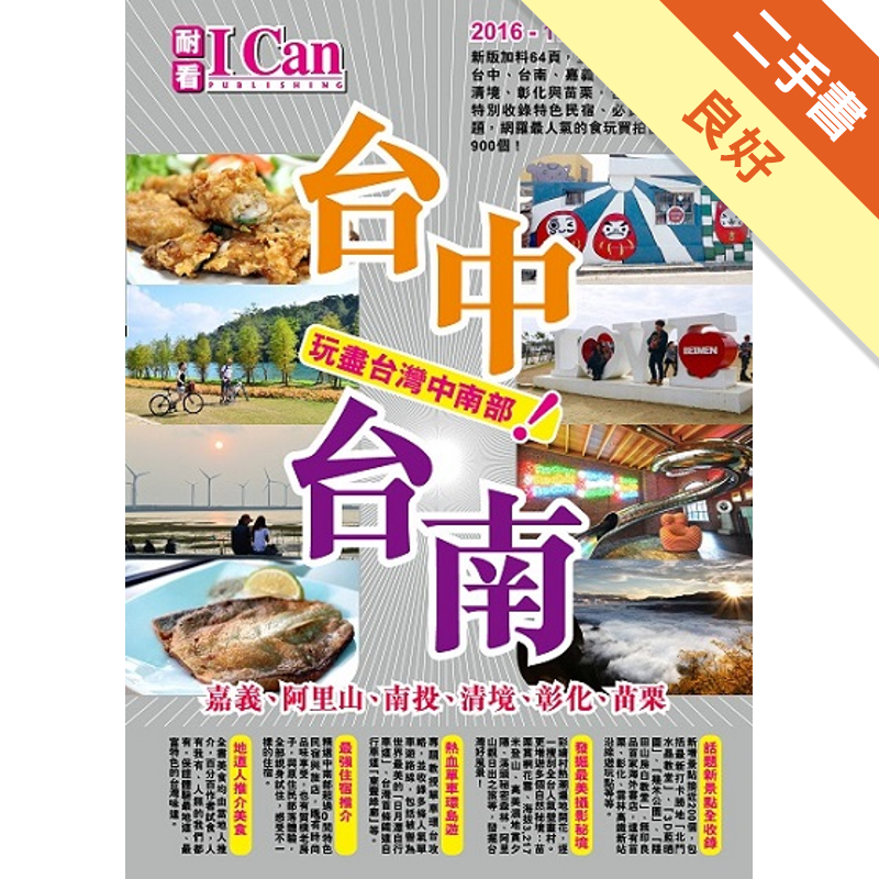 附地圖商品資料 作者：戴保倫 出版社：耐看文化 出版日期：20160112 ISBN/ISSN：9789881290090 語言：繁體/中文 裝訂方式：平裝 頁數：432 原價：360 -------