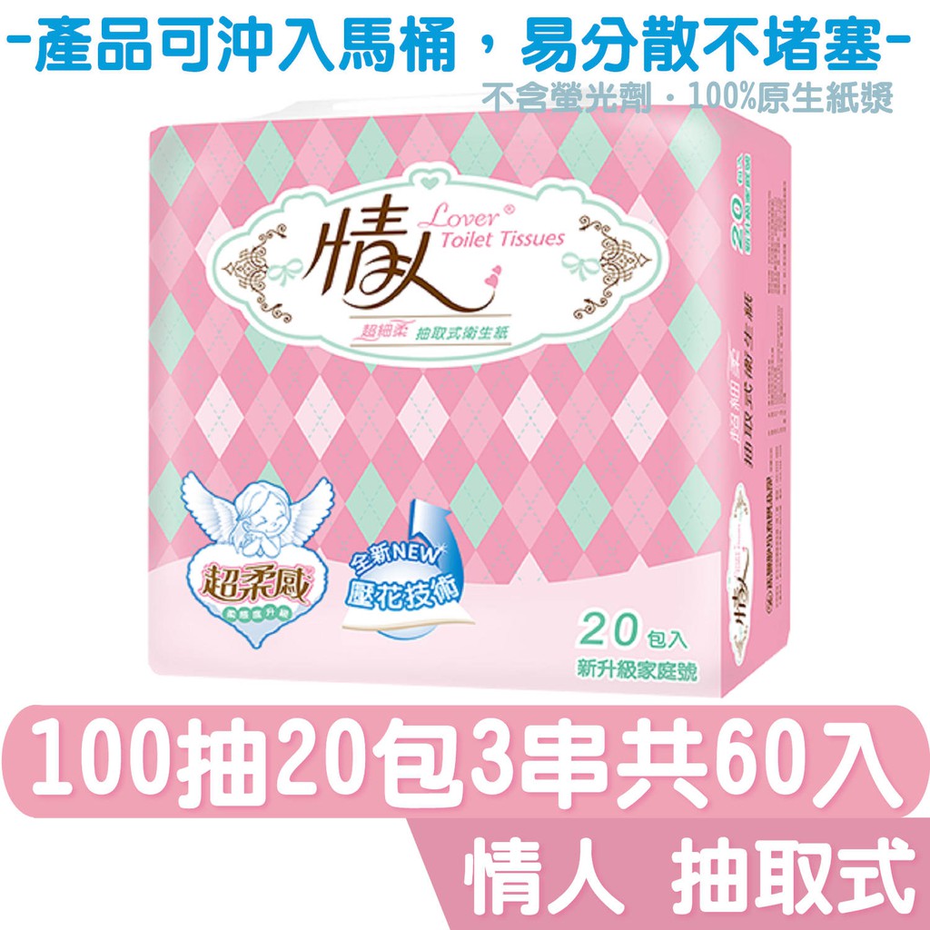 寵愛肌膚的甜蜜接觸‧日常用品也能成為時尚精品‧獨特雙面壓花技術，紙張兩面同樣柔軟‧100%原生紙漿，不添加螢光劑或染料使用更安心‧自動化高溫製程，衛生安全‧遇水易分解，不堵塞馬桶