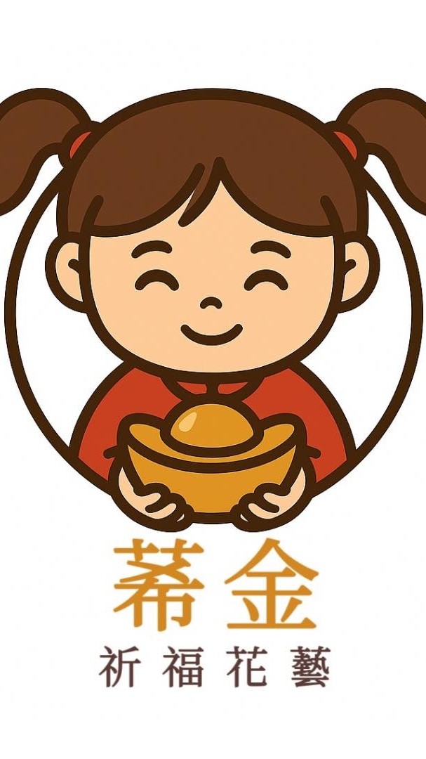 莃金🌺神明紙藝神明金紙蛋糕