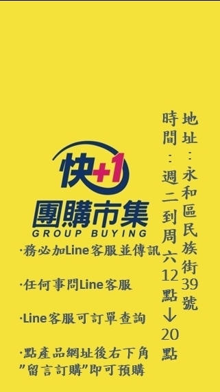 中永和-快加一團購市集