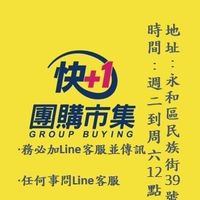 中永和-快加一團購市集