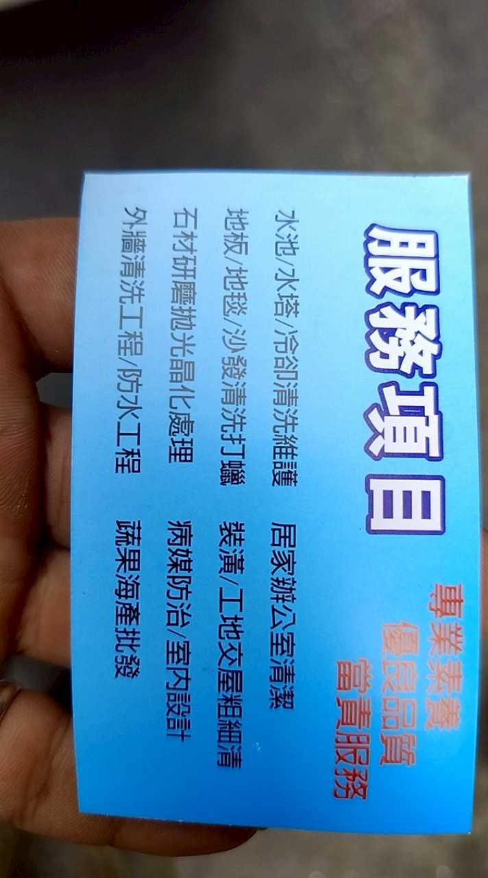 以琳清潔