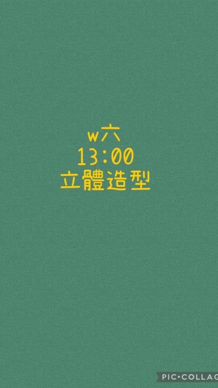 大綠地昌平立體造型班W六1300