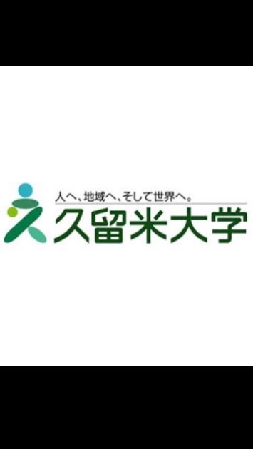 【2024年】久留米大学　Kurume University Fukuoka Japan