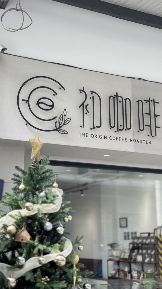 初咖啡The Origin Coffee roaster In Shalu