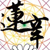 蓮辛高能量家族1群