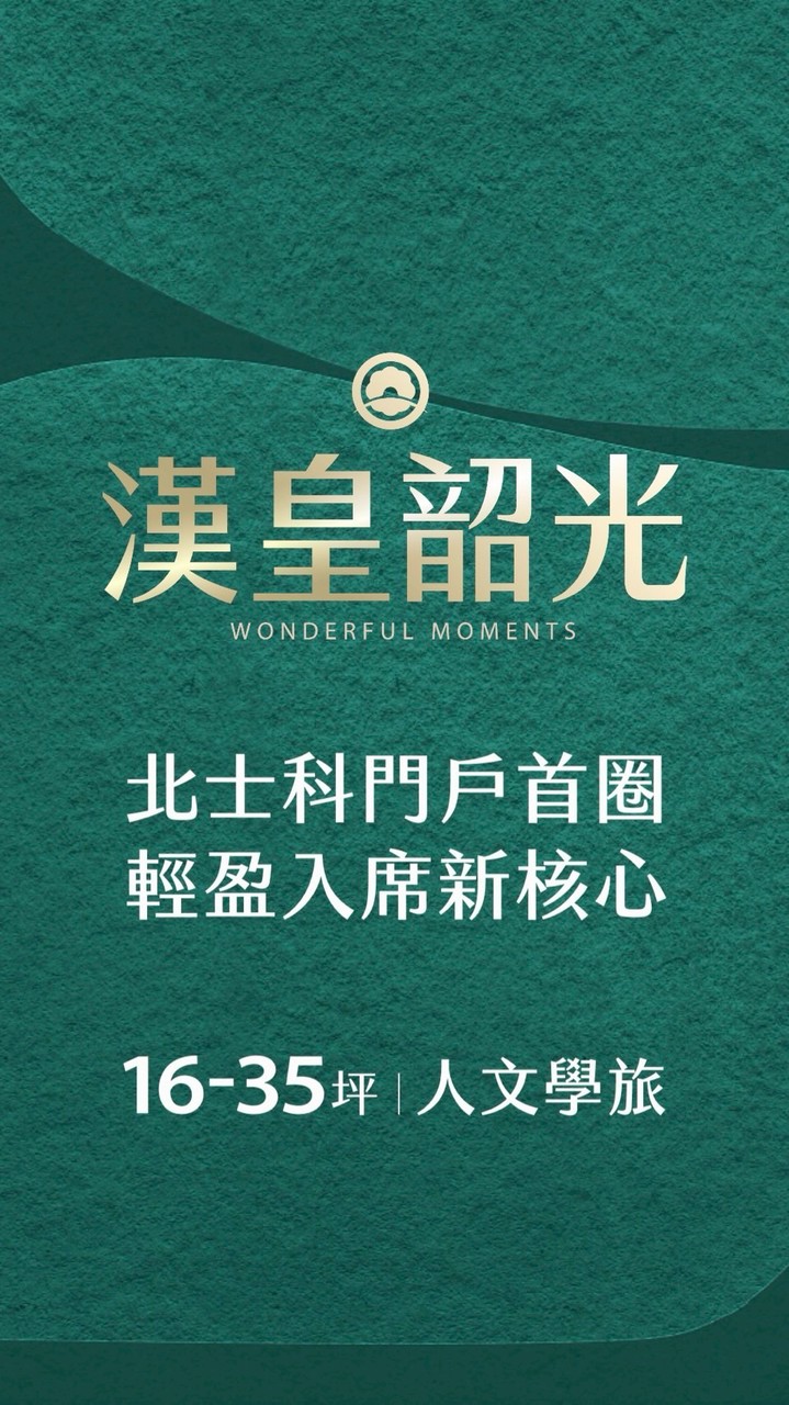 漢皇韶光已購戶屋主群