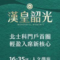 漢皇韶光已購戶屋主群