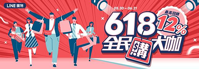 Line 購物全民大會考line Qrv Co