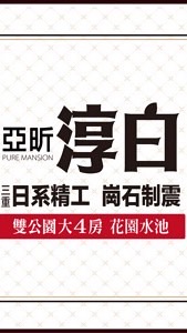 吉利驗屋-亞昕淳白線上團購說明會