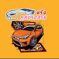 #รถมือสอง ราคาถูก #รถฟรีดาวน์ #หรั่งคูคตรถสวย 0816204530